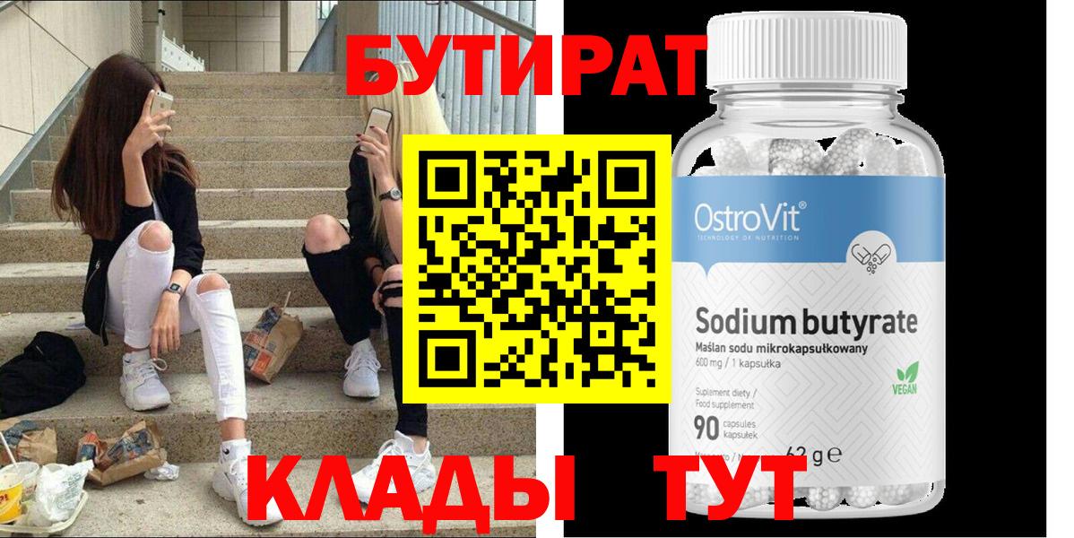 БУТИРАТ оксана  БУТИРАТ  Городец  Вход с VPN 