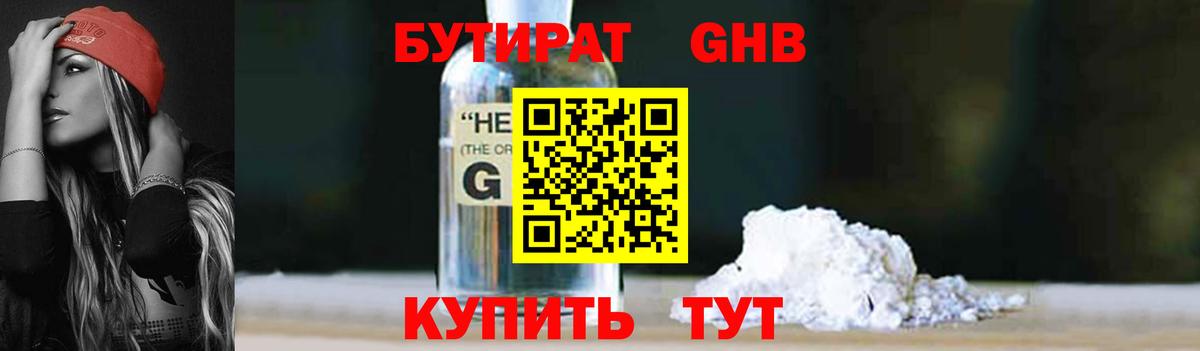 Бутират BDO 33% Городец