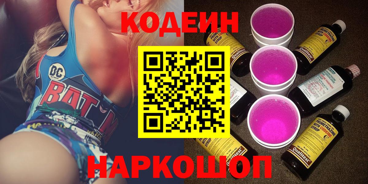 Кодеин напиток Lean (лин)  Вход с VPN  Codein напиток Lean (лин)  наркота  Городец 