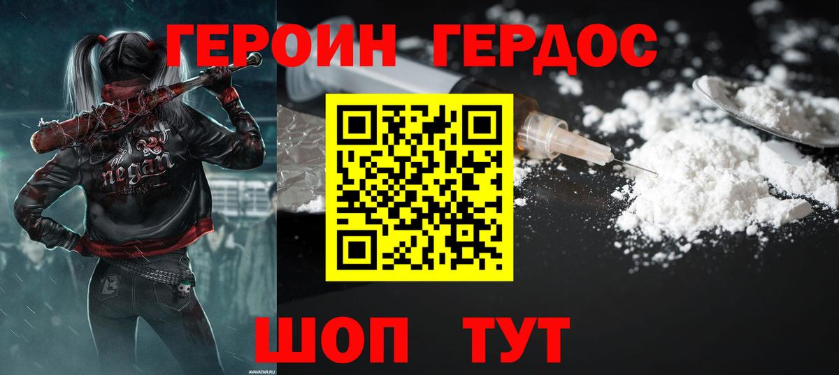 Городец  ГЕРОИН  Вход с VPN  ГЕРОИН герыч 