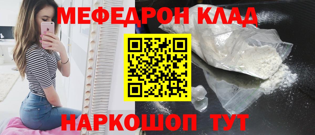 МЯУ-МЯУ  Мефедрон mephedrone  Вход с VPN  MEGA tor  Городец  МЯУ-МЯУ мяу мяу  Меф 